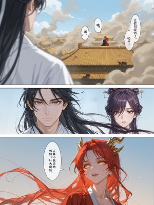 落花入梦 囚龙 下篇 - Page 89