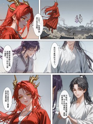 落花入梦 囚龙 下篇 - Page 93