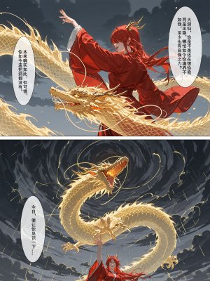 落花入梦 囚龙 下篇 - Page 94