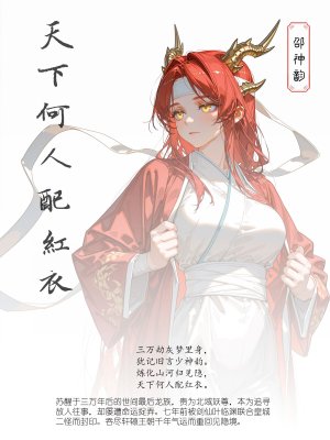 落花入梦 囚龙 下篇 - Page 97