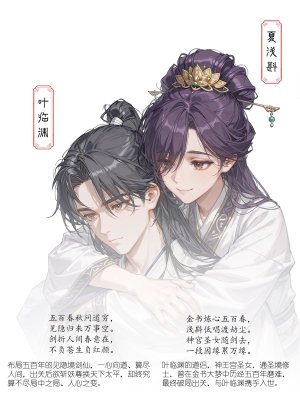 落花入梦 囚龙 下篇 - Page 99