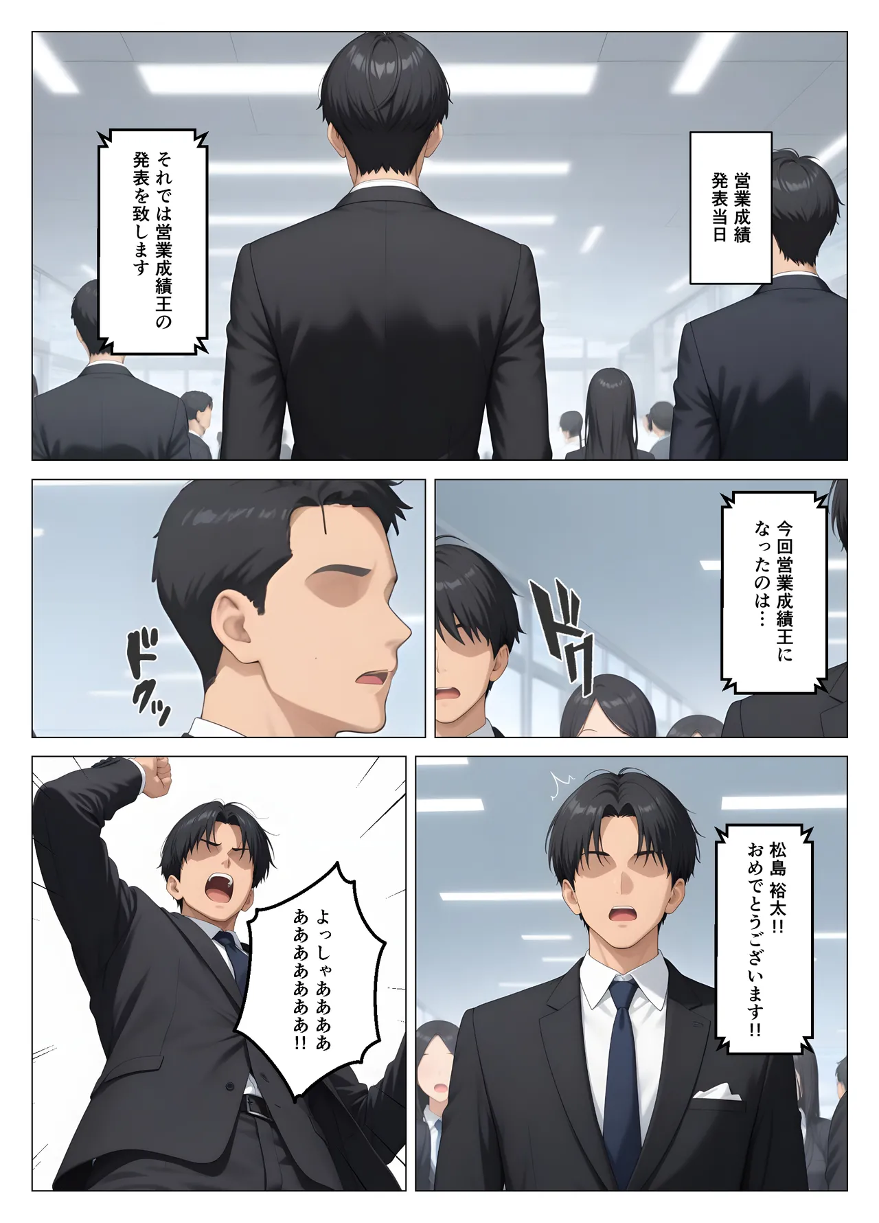 桃色紅茶 営業成績王になった俺が生意気な新卒ギャルを分からせた話 - Image 10