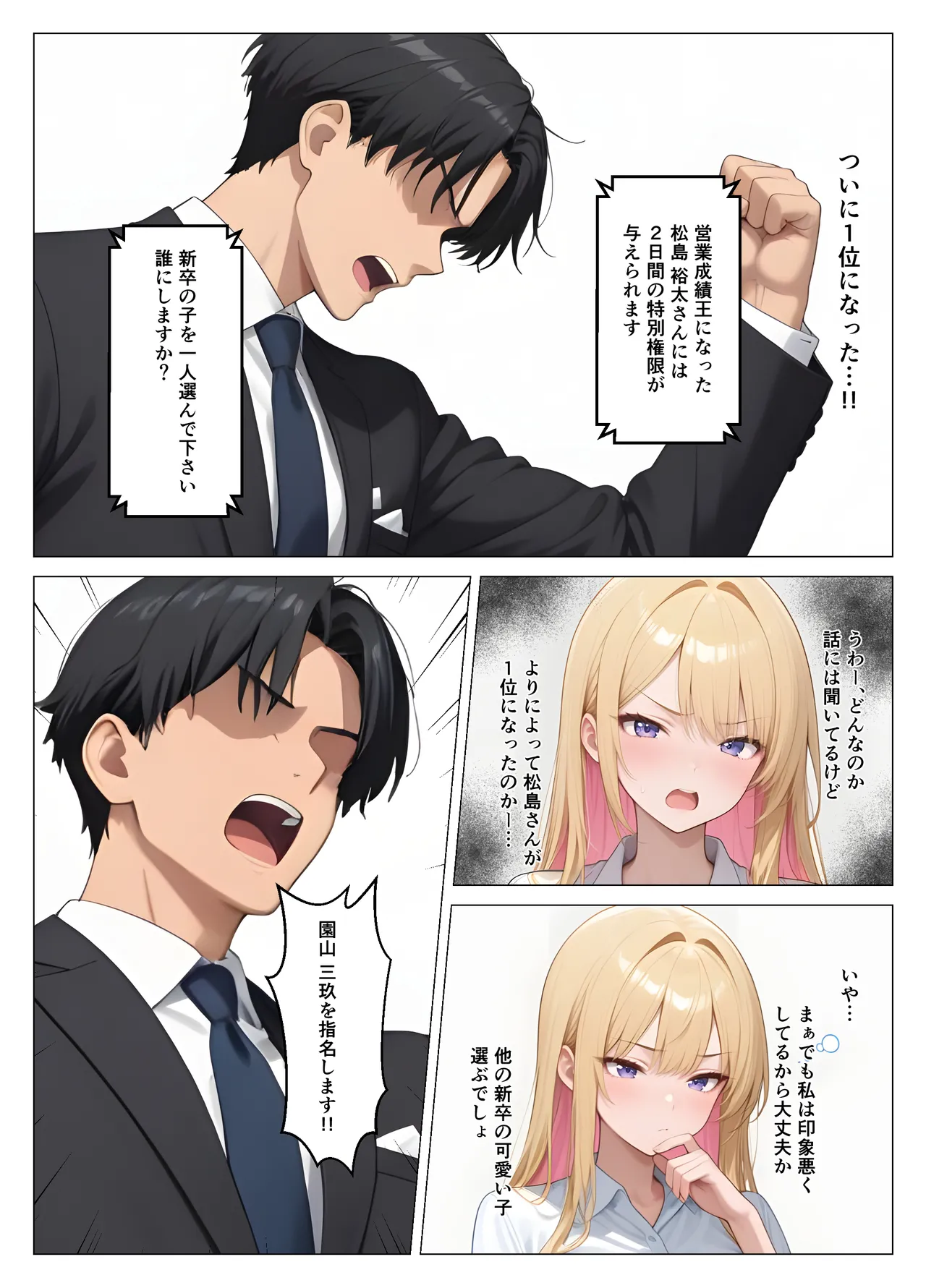 桃色紅茶 営業成績王になった俺が生意気な新卒ギャルを分からせた話 - Image 11