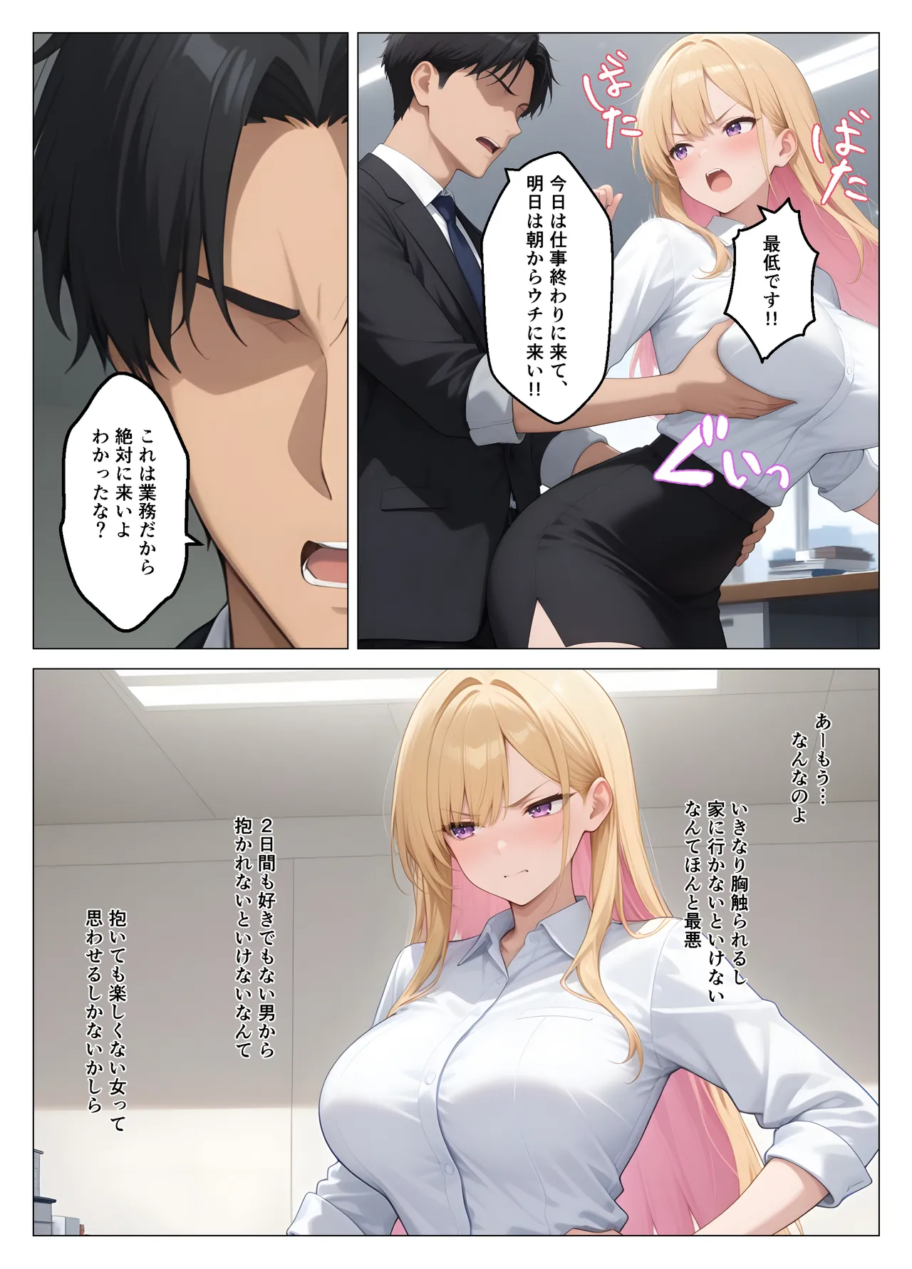 桃色紅茶 営業成績王になった俺が生意気な新卒ギャルを分からせた話 - Image 15