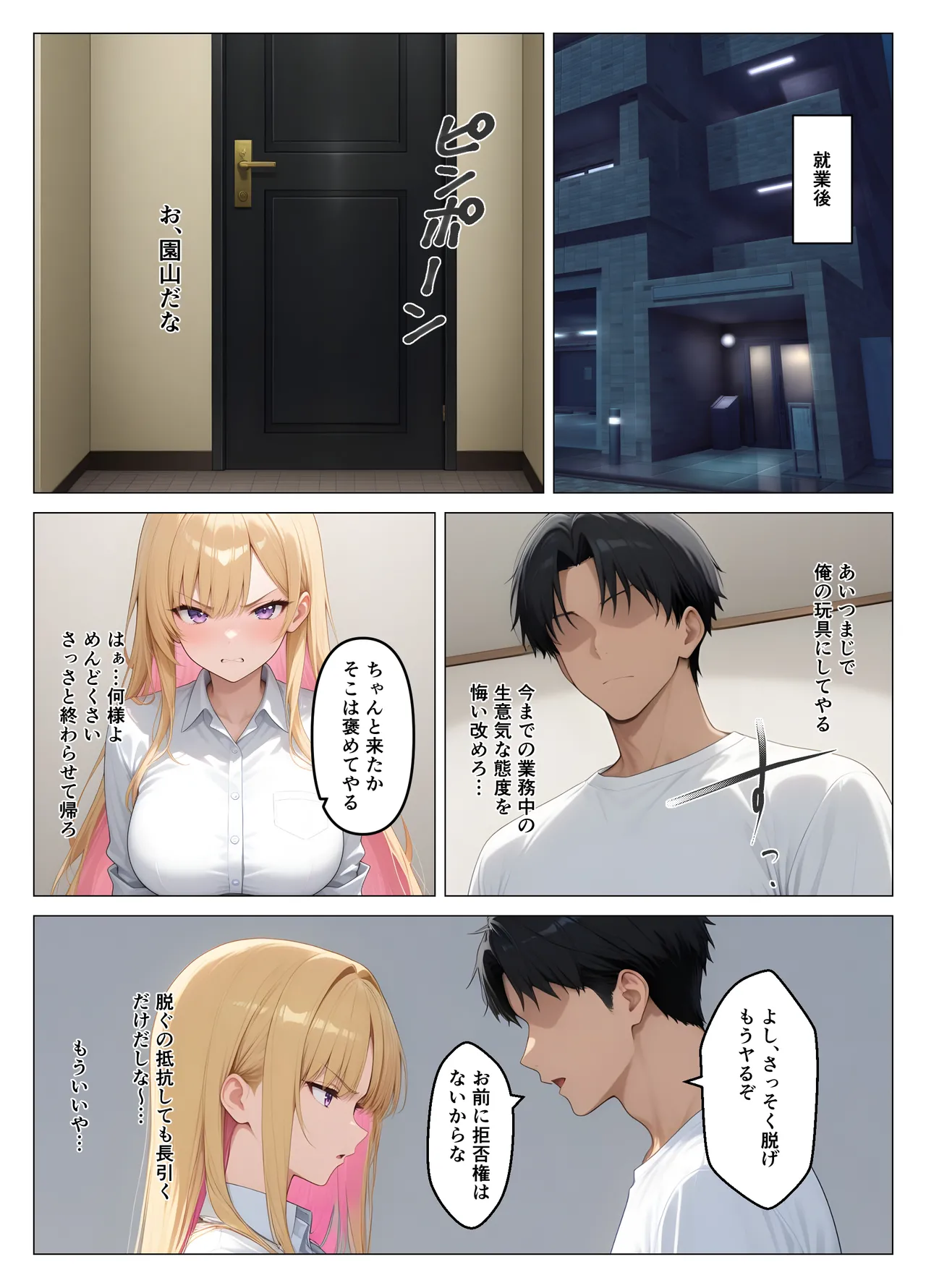 桃色紅茶 営業成績王になった俺が生意気な新卒ギャルを分からせた話 - Image 16