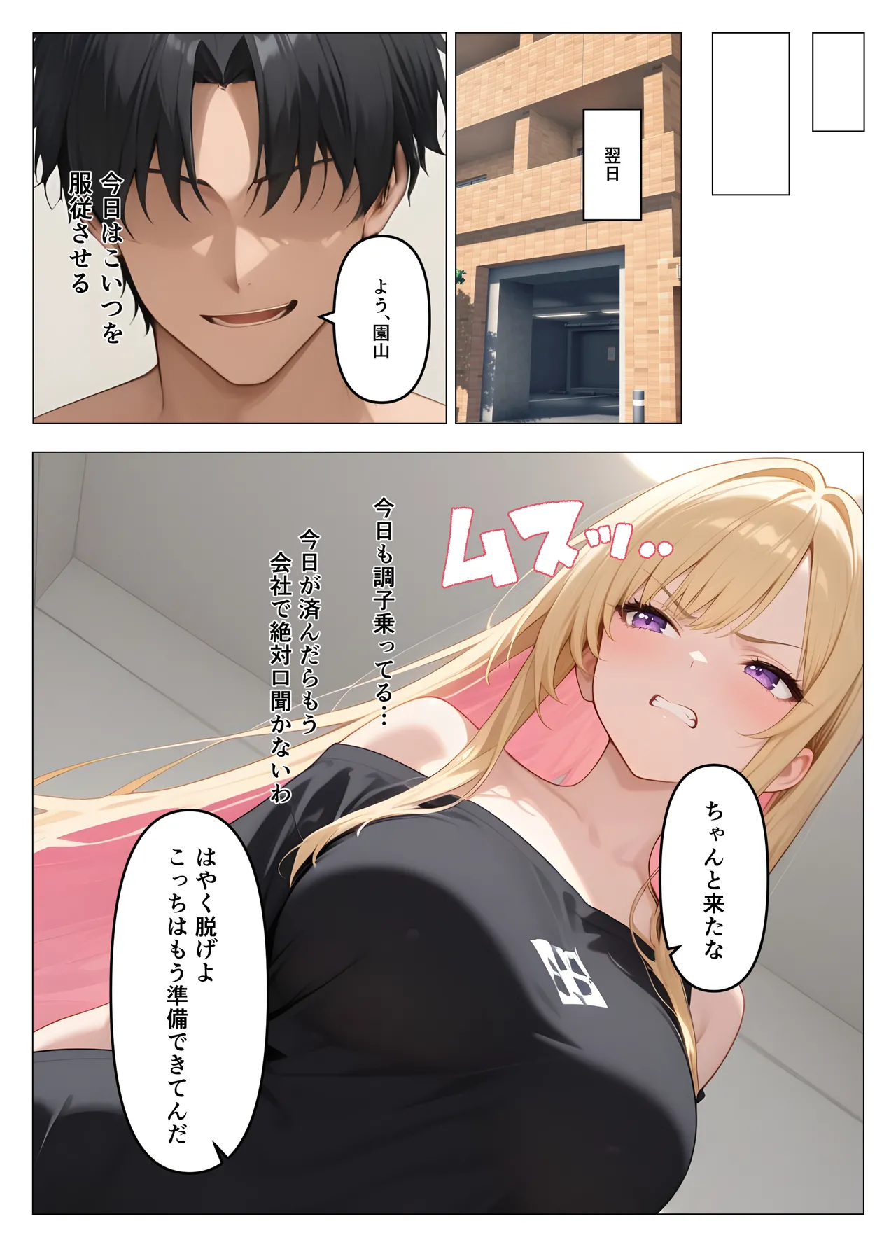 桃色紅茶 営業成績王になった俺が生意気な新卒ギャルを分からせた話 - Image 38