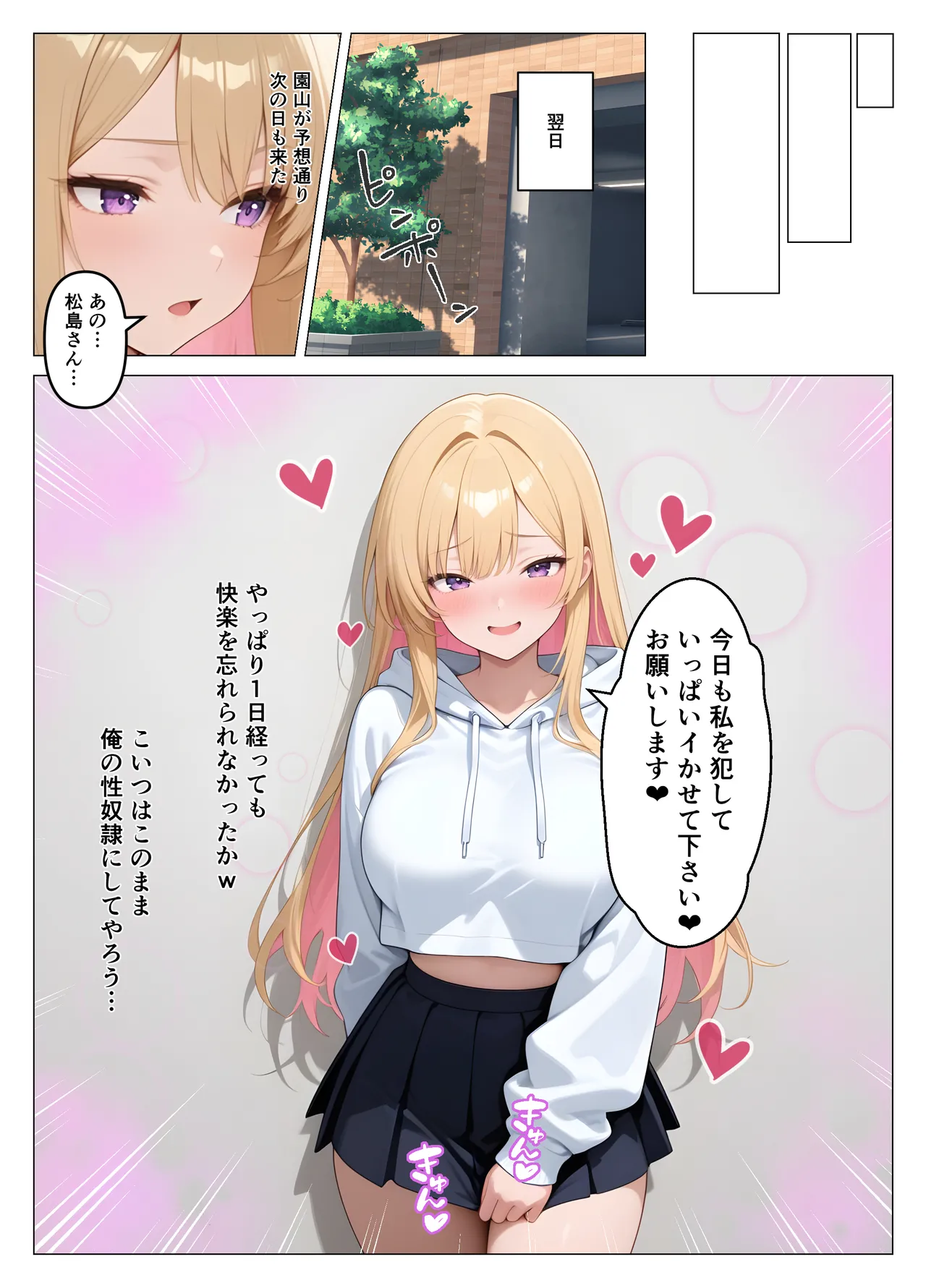 桃色紅茶 営業成績王になった俺が生意気な新卒ギャルを分からせた話 - Image 56