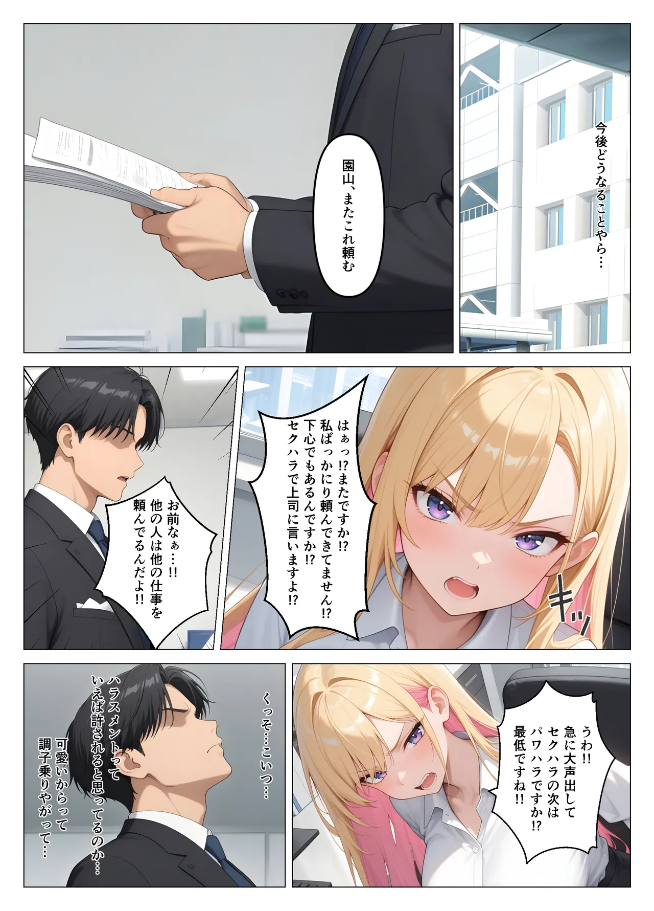 桃色紅茶 営業成績王になった俺が生意気な新卒ギャルを分からせた話 - Image 8