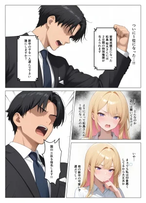 桃色紅茶 営業成績王になった俺が生意気な新卒ギャルを分からせた話 - Page 11