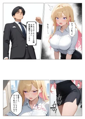 桃色紅茶 営業成績王になった俺が生意気な新卒ギャルを分からせた話 - Page 12