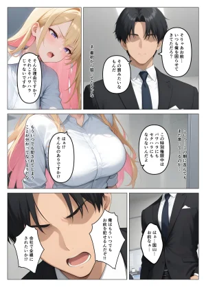 桃色紅茶 営業成績王になった俺が生意気な新卒ギャルを分からせた話 - Page 13