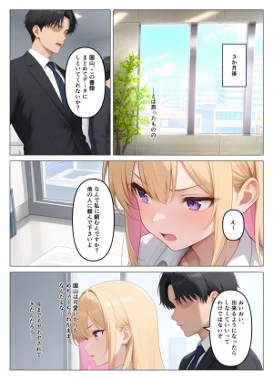 桃色紅茶 営業成績王になった俺が生意気な新卒ギャルを分からせた話 - Page 7