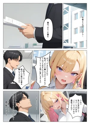 桃色紅茶 営業成績王になった俺が生意気な新卒ギャルを分からせた話 - Page 8