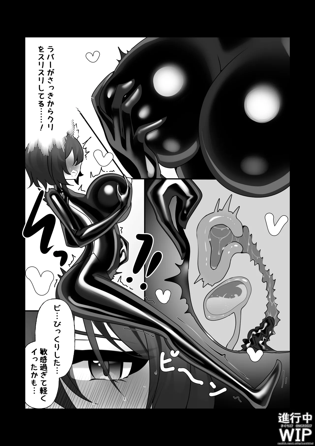 ぷちくろ漫画私たちの初めてのラバースーツ - Image 13