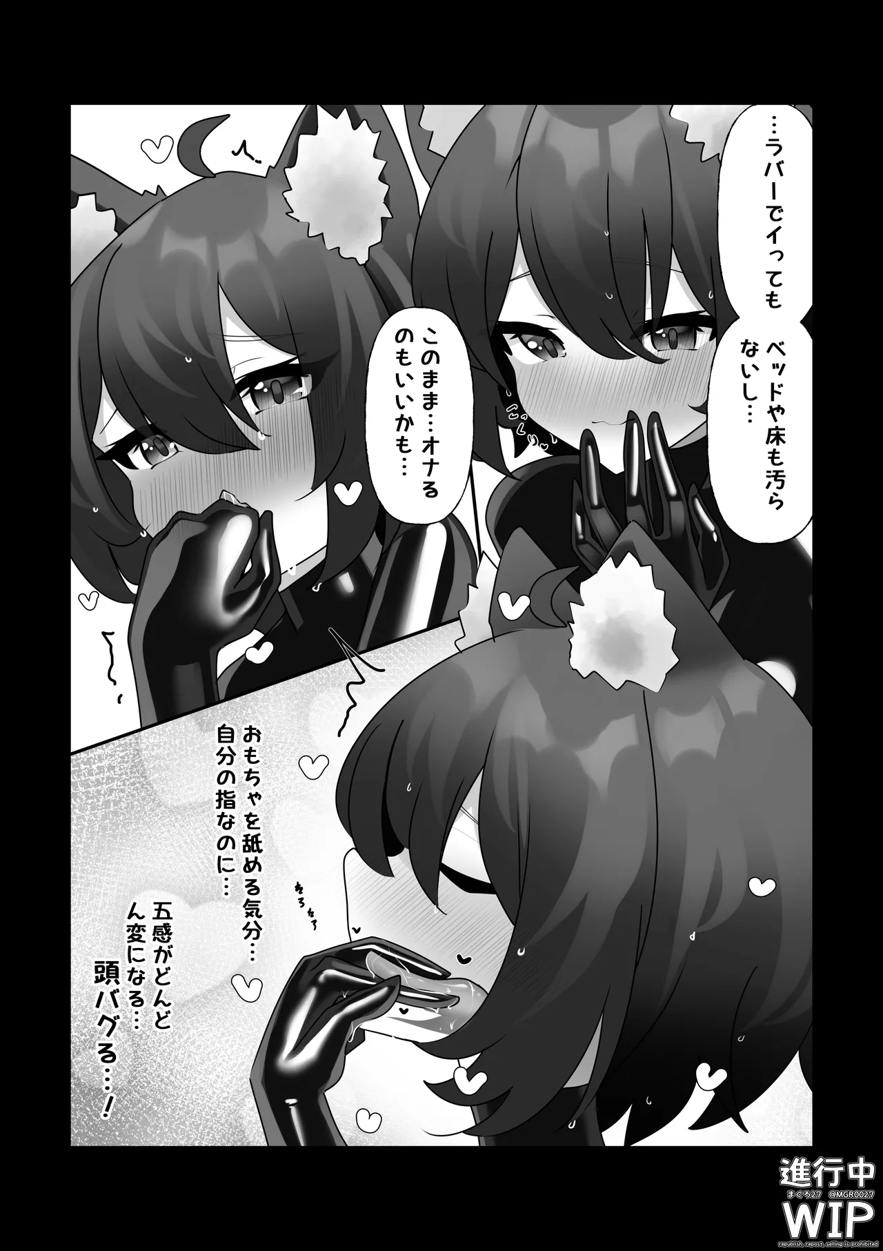 ぷちくろ漫画私たちの初めてのラバースーツ - Image 14