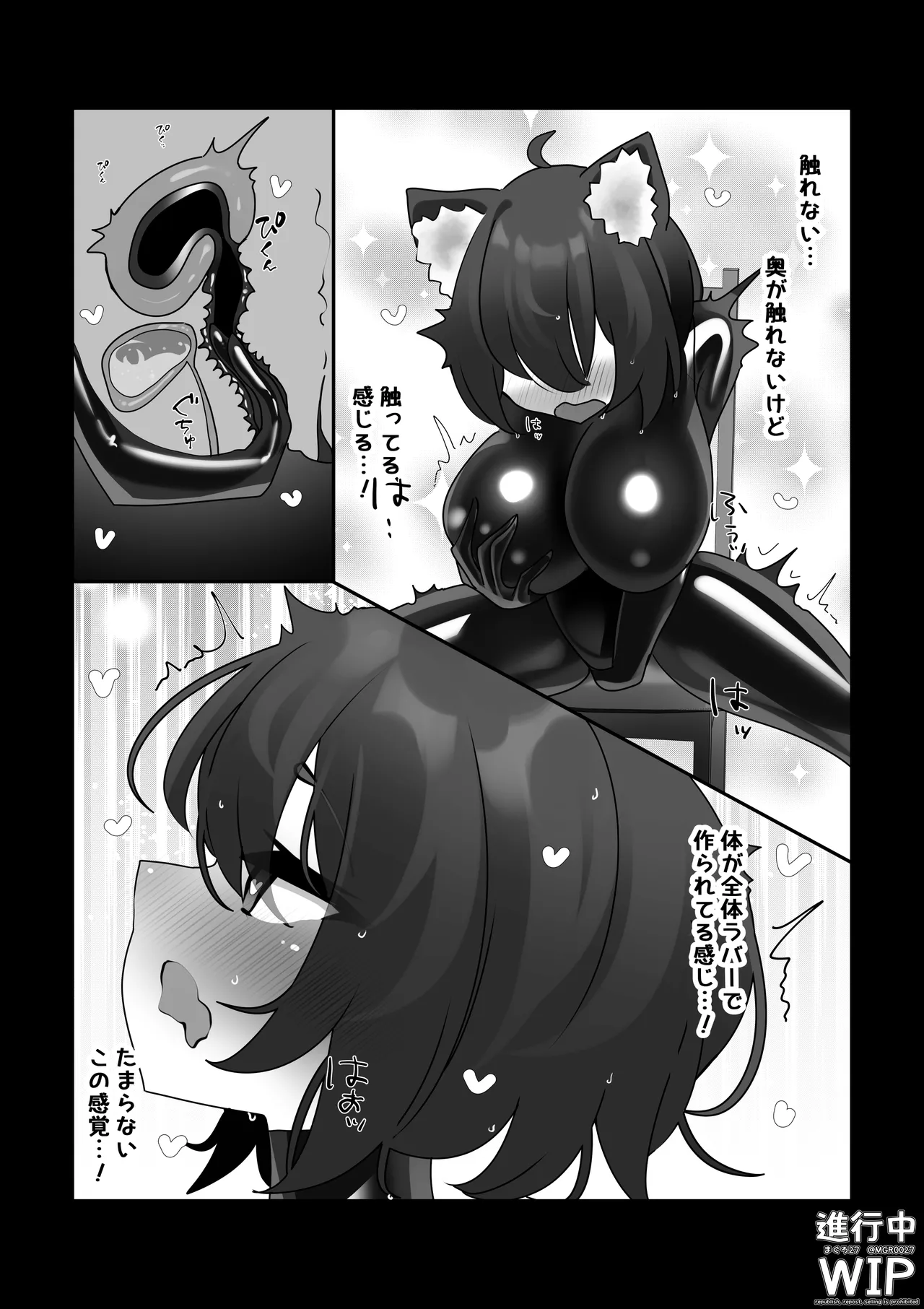 ぷちくろ漫画私たちの初めてのラバースーツ - Image 17