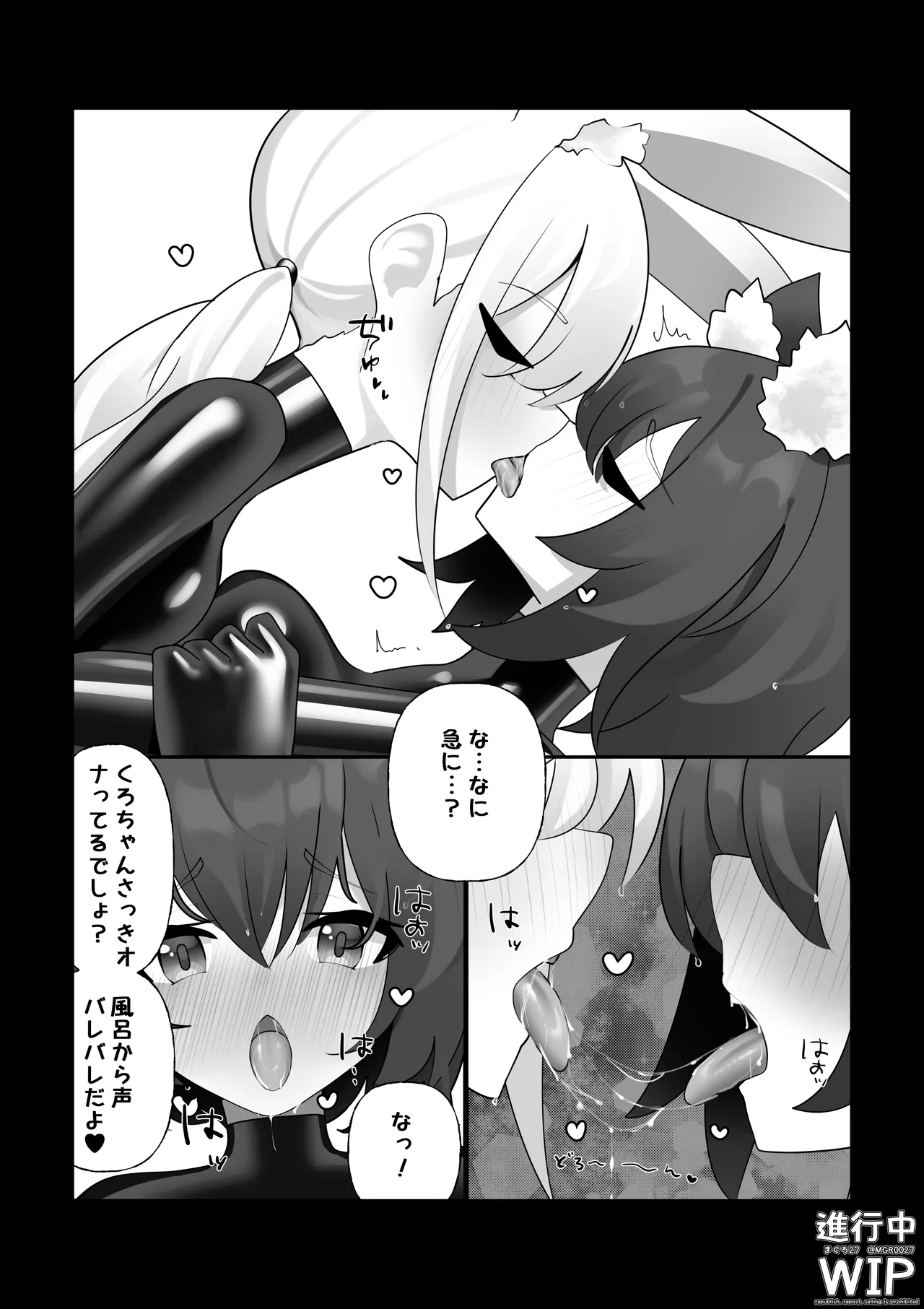 ぷちくろ漫画私たちの初めてのラバースーツ - Image 22