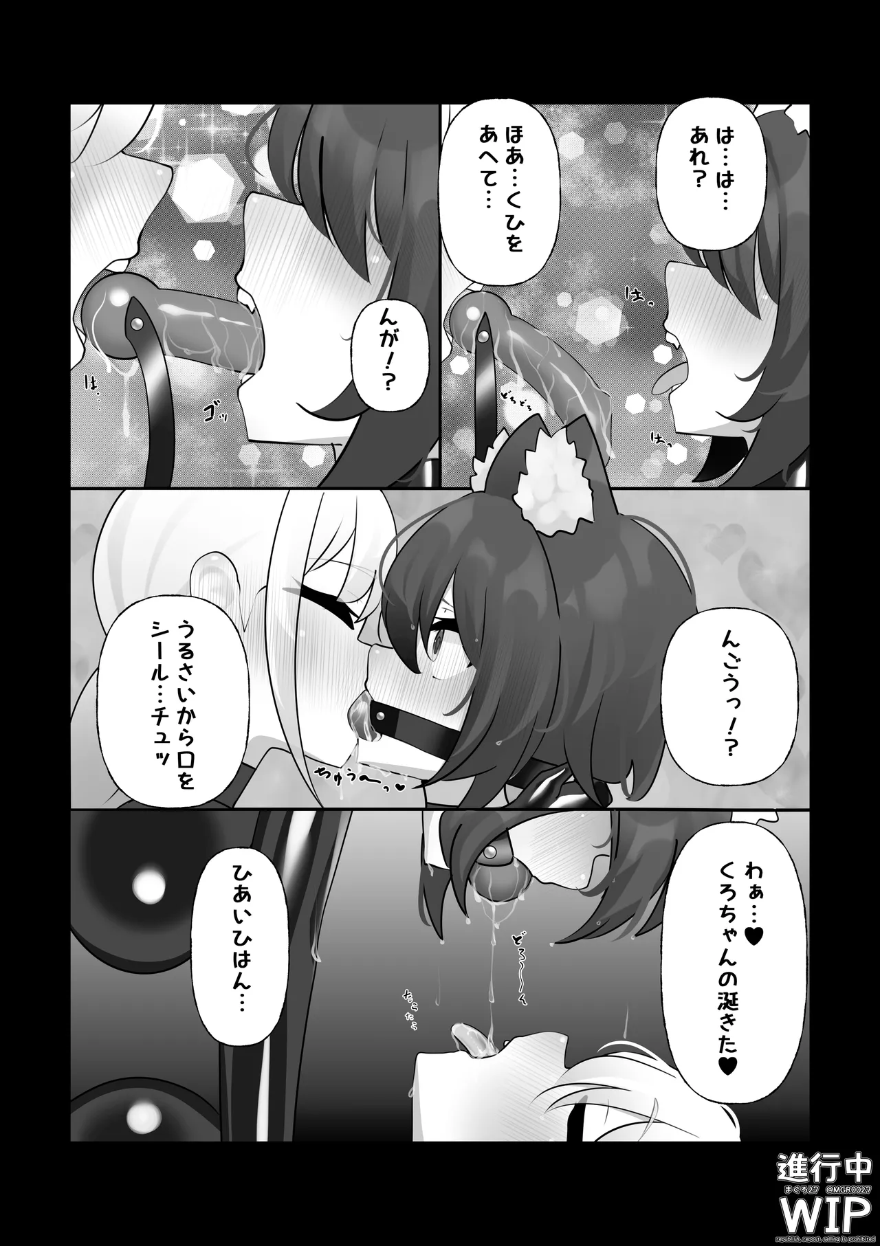 ぷちくろ漫画私たちの初めてのラバースーツ - Image 27