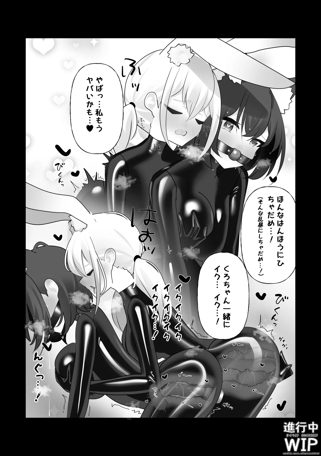 ぷちくろ漫画私たちの初めてのラバースーツ - Image 28