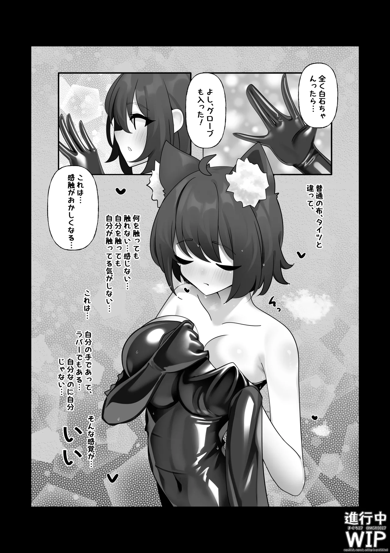 ぷちくろ漫画私たちの初めてのラバースーツ - Image 7