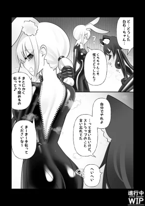 ぷちくろ漫画私たちの初めてのラバースーツ - Page 19