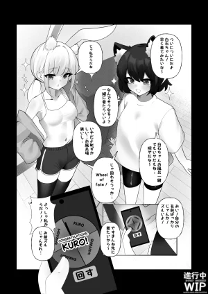 ぷちくろ漫画私たちの初めてのラバースーツ - Page 2