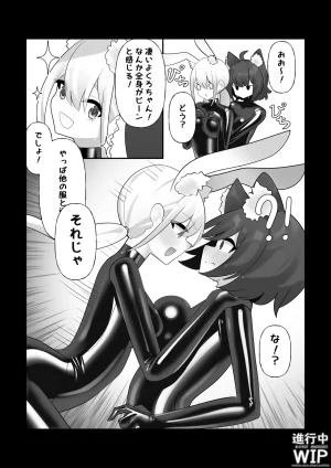 ぷちくろ漫画私たちの初めてのラバースーツ - Page 21