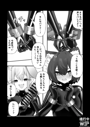 ぷちくろ漫画私たちの初めてのラバースーツ - Page 23