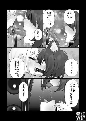 ぷちくろ漫画私たちの初めてのラバースーツ - Page 27