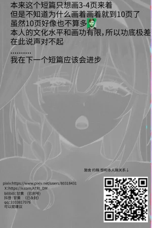 甘黄普拉娜的休息日 - Page 12