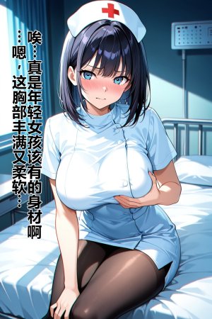 うらねうらがえ処黒パンストナースと深夜の処置机翻 - Page 3