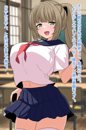 峰田虎次郎幼馴染彼女が優等遺伝子様の托卵オナホにされるまで - Page 24