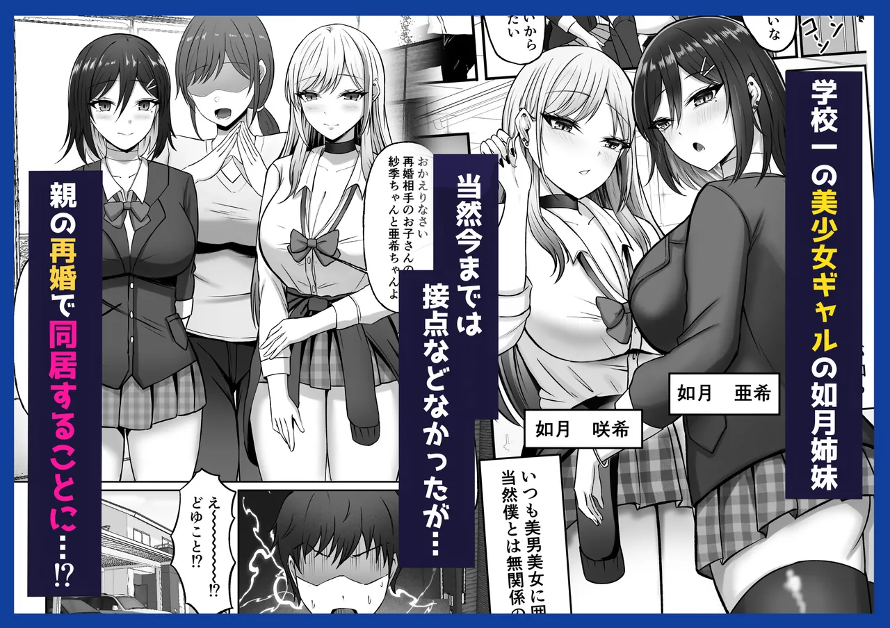 揉みモミちゅもみー ちゅも ギャル姉妹の性処理担当に今日からなりました - Image 101