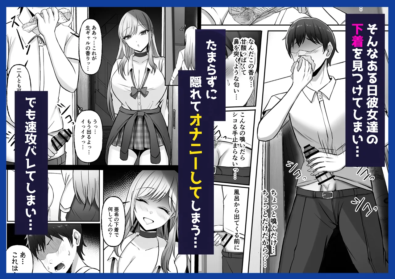 揉みモミちゅもみー ちゅも ギャル姉妹の性処理担当に今日からなりました - Image 102