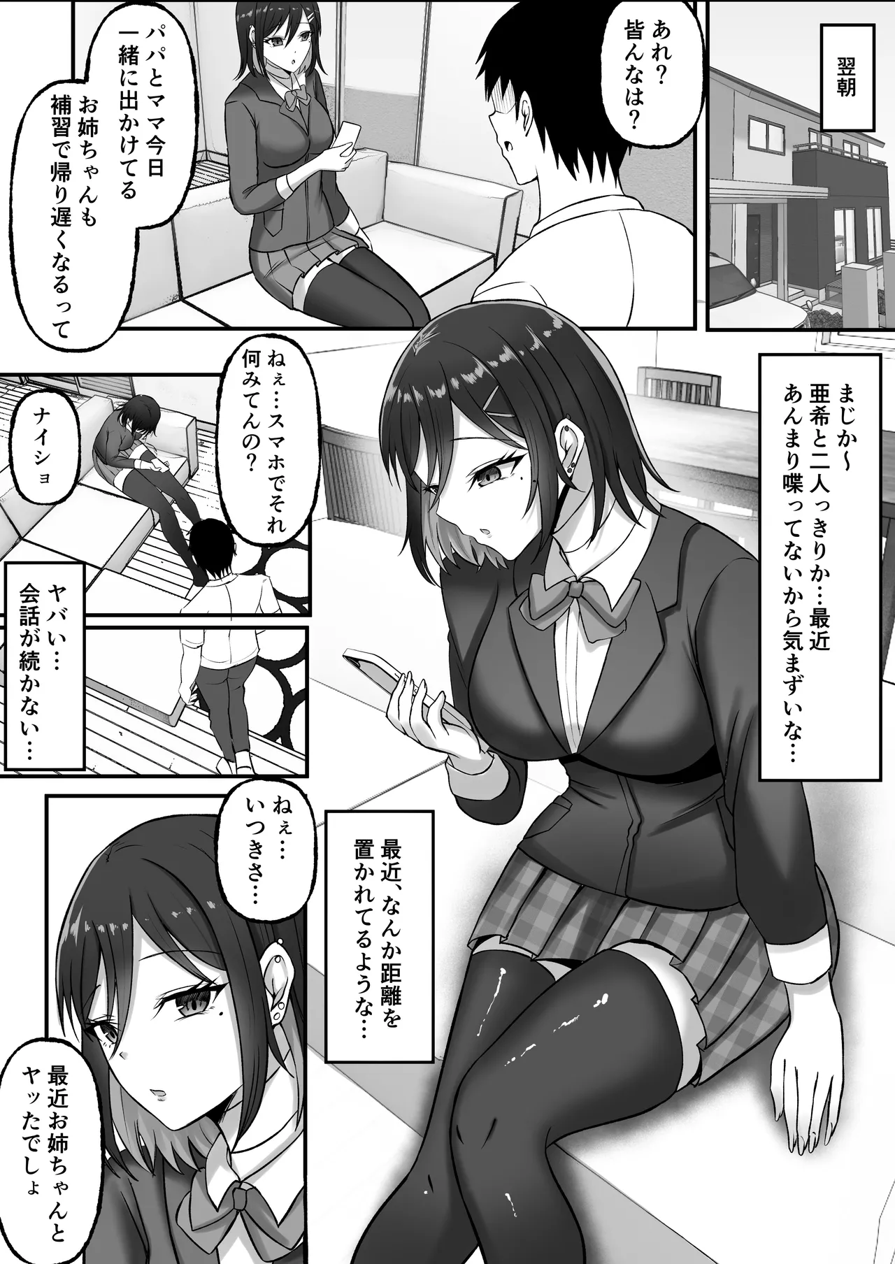 揉みモミちゅもみー ちゅも ギャル姉妹の性処理担当に今日からなりました - Image 39