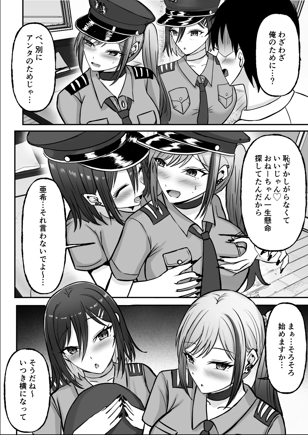 揉みモミちゅもみー ちゅも ギャル姉妹の性処理担当に今日からなりました - Image 80