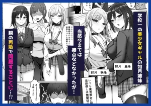 揉みモミちゅもみー ちゅも ギャル姉妹の性処理担当に今日からなりました - Page 101