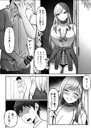 揉みモミちゅもみー ちゅも ギャル姉妹の性処理担当に今日からなりました - Page 11