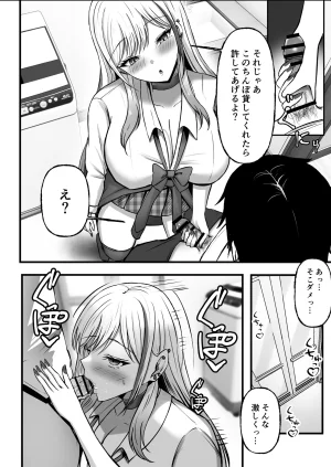揉みモミちゅもみー ちゅも ギャル姉妹の性処理担当に今日からなりました - Page 13