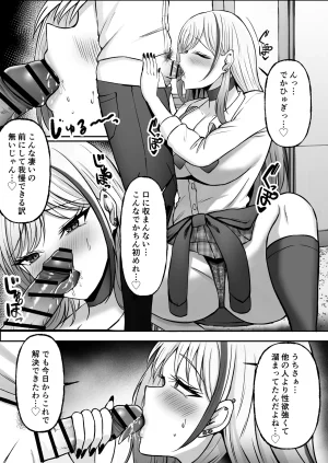 揉みモミちゅもみー ちゅも ギャル姉妹の性処理担当に今日からなりました - Page 14