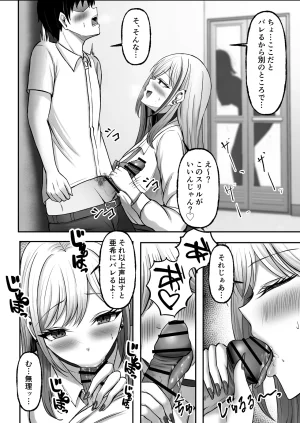 揉みモミちゅもみー ちゅも ギャル姉妹の性処理担当に今日からなりました - Page 15