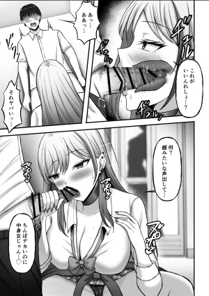 揉みモミちゅもみー ちゅも ギャル姉妹の性処理担当に今日からなりました - Page 16
