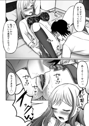 揉みモミちゅもみー ちゅも ギャル姉妹の性処理担当に今日からなりました - Page 24