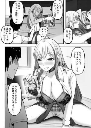 揉みモミちゅもみー ちゅも ギャル姉妹の性処理担当に今日からなりました - Page 26