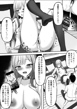揉みモミちゅもみー ちゅも ギャル姉妹の性処理担当に今日からなりました - Page 32