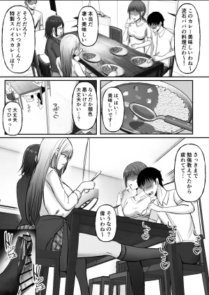 揉みモミちゅもみー ちゅも ギャル姉妹の性処理担当に今日からなりました - Page 35