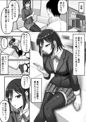 揉みモミちゅもみー ちゅも ギャル姉妹の性処理担当に今日からなりました - Page 39