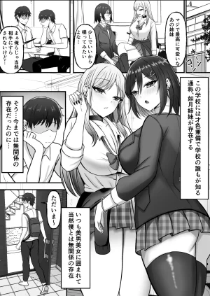 揉みモミちゅもみー ちゅも ギャル姉妹の性処理担当に今日からなりました - Page 4