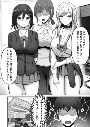 揉みモミちゅもみー ちゅも ギャル姉妹の性処理担当に今日からなりました - Page 5