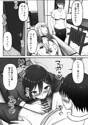 揉みモミちゅもみー ちゅも ギャル姉妹の性処理担当に今日からなりました - Page 51